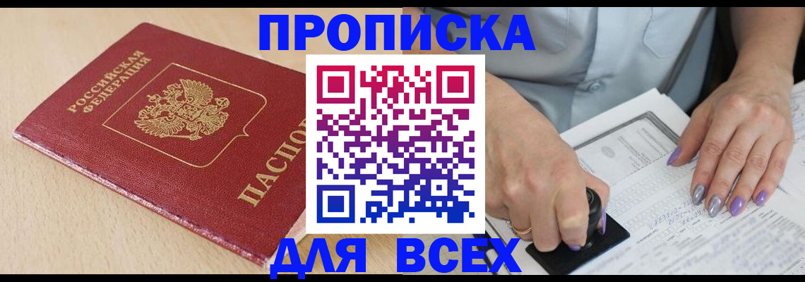 временная регистрация в квартире в Онеге